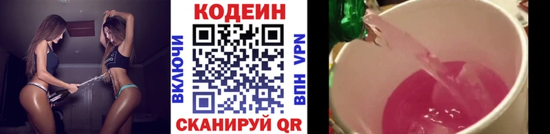 Codein напиток Lean (лин) Якутск